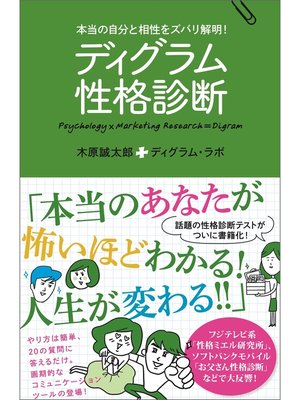 cover image of ディグラム性格診断　本当の自分と相性をズバリ解明!